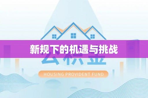 勐海新规下的机遇与挑战